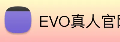 EVO真人官网 Logo